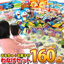 【平日正午までの注文で最短翌日お届け】【送料無料】輪投げセット おもちゃ40個 お菓子90個 特別に景品おもちゃ100個 合計230個セット【業務用 大量 子供 イベント つかみ取り お菓子 詰め合わせ わなげ 輪なげ あす楽】