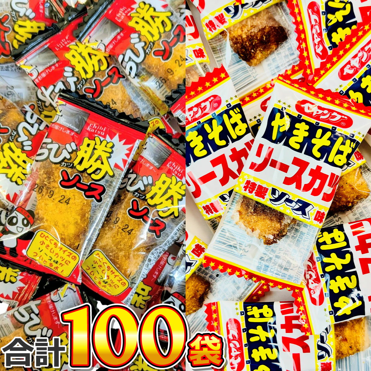 樂天商城 - 【ゆうパケットメール便送料無料】ちび勝ソース＆ペヤング やきそばソースカツ味 合計100個【業務用 大量 おつまみ 珍味 お試し ポイント消化 バラまき つかみどり 買い増し 勝つ お菓子 駄菓子 カツ ソースカツ 】