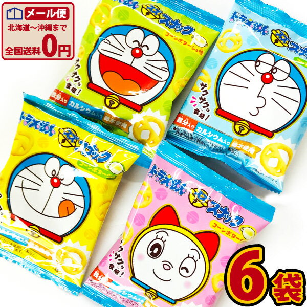 【ゆうパケットメール便送料無料】東ハト　ドラえもん　スズスナック　1袋（9g）×6袋【お菓子 おやつ お試し ポイント消化 ドラえもん お菓子 ドラえもん 駄菓子 ドラえもん 詰め合わせ】