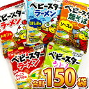 発売元、製造元、輸入元又は販売元 株式会社　おやつカンパニー 名称 スナック菓子 セット内容 チキン味 1袋（21g）×30袋 ソース味 1袋（20g）×30袋 うましお味 1袋（20g）×30袋> とんこつしょうゆ味 1袋（20g）×30袋 かつおのだし風味 1袋（20g）×30袋 原材料 【チキン味】小麦粉（国内製造）、植物油脂、しょうゆ、砂糖、食塩、チキンエキス、たんぱく加水分解物、ミート調味エキス、ミート調味パウダー、酵母エキスパウダー、ポークパウダー、魚介パウダー／加工デンプン、調味料（アミノ酸等）、炭酸Ca、酸化防止剤（ビタミンE）、（一部に小麦・大豆・鶏肉・豚肉・ゼラチンを含む）【ソース味】小麦粉（国内製造）、植物油脂、ソース（砂糖、野菜・果実、醸造酢、食塩、アミノ酸液、その他）砂糖、食塩、ソース風味パウダー、野菜パウダー、香辛料、ミート調味野菜エキス、野菜エキス、かつお節エキス、アオサ粉、魚介エキス／加工デンプン、調味料（アミノ酸等）、炭酸Ca、香料、カラメル色素、乳化剤、酸味料、酸化防止剤（ビタミンE）、（一部に小麦・魚醤（魚介類）・牛肉・さば・大豆・鶏肉・豚肉・もも・りんごを含む）【うましお味】小麦粉（国内製造）、植物油脂、うましお風味パウダー（ぶどう糖、たんぱく加水分解物、チキンエキスパウダー、野菜パウダー、食塩、酵母エキスパウダー、砂糖、香辛料、食用加工油脂）、食塩、ホタテエキス、チキンエキス、たえぱく加水分解物、ガーリックエキス／加工デンプン、調味料（アミノ酸等）、炭酸Ca、乳化剤、カラメル色素、酸化防止剤（ビタミンE）、ビタミンB1、酸味料、香料、（一部に小麦・ごま・大豆・鶏肉・豚肉・ゼラチンを含む）【とんこつしょうゆ味】小麦粉(国内製造）、植物油脂、とんこつしょうゆ風味パウダー（乳糖、粉末しょうゆ、粉末油脂、食塩、ポークパウダー、酵母エキスパウダー、たんぱく加水分解物、乳等を主要原料とする食品、食用加工油脂、香料）、食塩、砂糖、ミート調味エキス、たんぱく加水分解物、しょうゆ/調味料（アミノ酸等）、炭酸Ca、香料、カラメル色素、乳化剤、甘味料（ステビア）、酸化防止剤（ビタミンE）、香辛料抽出物、（一部に小麦・乳成分・ごま・大豆・鶏肉・豚肉・ゼラチンを含む）【かつおのだし風味】小表粉（国内製造）、植物油脂、かつおのだし風味パウダー（砂糖、ぶどう糖、かつおぶしエキスパウダー、粉末しょうゆ、食塩、コーンスターチ、こんぶパウダー、たんぱく加水分解物、水あめ、酵母エキスパウダー、魚介パウダー、植物油脂）、食塩、砂糖、ミート調味エキス、魚介パウダー、たんぱく加水分解物、しょうゆ/加工デンプン、調味料（アミノ酸等）、炭酸Ca、香料、セルコース、乳化剤、酸化防止剤（ビタミンE)、(一部に小麦・大豆・鶏肉・豚肉・ゼラチンを含む） 賞味期限 別途商品ラベルに記載 保存方法 直射日光を避け、常温で保存して下さい。 注意事項北海道、沖縄、離島へのお届けは、発送（出荷）不可の為、キャンセル処理となりますのでご了承下さいませ。ご不明な点等ございましたらお問い合わせ下さい。あす楽対応（希望）で関東へのお届けの場合、最短のお届けは当店より発送後、翌日（18：00）（夜間）以降のお届けとなります。その為、お届け時間のご指定は不可となりますのでご注意下さい。・パッケージデザイン等は予告なく変更する場合があります。(※パッケージのデザインが異なる場合でも返品、交換の対応は不可となります）・出荷までに約1週間前後かかる場合もございますので予めご了承下さい。・欠品が発生した場合は出荷が遅れることも御座いますので予めご了承ください。▼検索キーワード▼【業務用 大量 駄菓子 お菓子 詰め合わせ 個包装 プレゼント 子供 景品 イベント 縁日 送料無料】【販促品 お祭り イベント お祭り お菓子 こどもの日 景品 お菓子 駄菓子 お菓子 ギフト おかし】まとめ買いでお得！！ ベビースターラーメンミニ 全5種 10袋セット ベビースターラーメンミニ 全5種 50袋セット ベビースターラーメンミニ 全5種 150袋セット ベビースターラーメンミニ 全5種 300袋セット