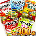 発売元、製造元、輸入元又は販売元 株式会社　おやつカンパニー 名称 スナック菓子 セット内容 チキン味 1袋（21g）×60袋 ソース味 1袋（20g）×60袋 うましお味 1袋（20g）×60袋 とんこつしょうゆ味 1袋（20g）×60袋 かつおのだし風味 1袋（20g）×60袋 原材料 【チキン味】小麦粉（国内製造）、植物油脂、しょうゆ、砂糖、食塩、チキンエキス、たんぱく加水分解物、ミート調味エキス、ミート調味パウダー、酵母エキスパウダー、ポークパウダー、魚介パウダー／加工デンプン、調味料（アミノ酸等）、炭酸Ca、酸化防止剤（ビタミンE）、（一部に小麦・大豆・鶏肉・豚肉・ゼラチンを含む）【ソース味】小麦粉（国内製造）、植物油脂、ソース（砂糖、野菜・果実、醸造酢、食塩、アミノ酸液、その他）砂糖、食塩、ソース風味パウダー、野菜パウダー、香辛料、ミート調味野菜エキス、野菜エキス、かつお節エキス、アオサ粉、魚介エキス／加工デンプン、調味料（アミノ酸等）、炭酸Ca、香料、カラメル色素、乳化剤、酸味料、酸化防止剤（ビタミンE）、（一部に小麦・魚醤（魚介類）・牛肉・さば・大豆・鶏肉・豚肉・もも・りんごを含む）【うましお味】小麦粉（国内製造）、植物油脂、うましお風味パウダー（ぶどう糖、たんぱく加水分解物、チキンエキスパウダー、野菜パウダー、食塩、酵母エキスパウダー、砂糖、香辛料、食用加工油脂）、食塩、ホタテエキス、チキンエキス、たえぱく加水分解物、ガーリックエキス／加工デンプン、調味料（アミノ酸等）、炭酸Ca、乳化剤、カラメル色素、酸化防止剤（ビタミンE）、ビタミンB1、酸味料、香料、（一部に小麦・ごま・大豆・鶏肉・豚肉・ゼラチンを含む）【とんこつしょうゆ味】小麦粉(国内製造）、植物油脂、とんこつしょうゆ風味パウダー（乳糖、粉末しょうゆ、粉末油脂、食塩、ポークパウダー、酵母エキスパウダー、たんぱく加水分解物、乳等を主要原料とする食品、食用加工油脂、香料）、食塩、砂糖、ミート調味エキス、たんぱく加水分解物、しょうゆ/調味料（アミノ酸等）、炭酸Ca、香料、カラメル色素、乳化剤、甘味料（ステビア）、酸化防止剤（ビタミンE）、香辛料抽出物、（一部に小麦・乳成分・ごま・大豆・鶏肉・豚肉・ゼラチンを含む）【かつおのだし風味】小表粉（国内製造）、植物油脂、かつおのだし風味パウダー（砂糖、ぶどう糖、かつおぶしエキスパウダー、粉末しょうゆ、食塩、コーンスターチ、こんぶパウダー、たんぱく加水分解物、水あめ、酵母エキスパウダー、魚介パウダー、植物油脂）、食塩、砂糖、ミート調味エキス、魚介パウダー、たんぱく加水分解物、しょうゆ/加工デンプン、調味料（アミノ酸等）、炭酸Ca、香料、セルコース、乳化剤、酸化防止剤（ビタミンE)、(一部に小麦・大豆・鶏肉・豚肉・ゼラチンを含む） 賞味期限 別途商品ラベルに記載 保存方法 直射日光を避け、常温で保存して下さい。 注意事項北海道、沖縄、離島へのお届けは、発送（出荷）不可の為、キャンセル処理となりますのでご了承下さいませ。ご不明な点等ございましたらお問い合わせ下さい。あす楽対応（希望）で関東へのお届けの場合、最短のお届けは当店より発送後、翌日（18：00）（夜間）以降のお届けとなります。その為、お届け時間のご指定は不可となりますのでご注意下さい。・パッケージデザイン等は予告なく変更する場合があります。(※パッケージのデザインが異なる場合でも返品、交換の対応は不可となります）・出荷までに約1週間前後かかる場合もございますので予めご了承下さい。・欠品が発生した場合は出荷が遅れることも御座いますので予めご了承ください。▼検索キーワード▼【業務用 大量 駄菓子 お菓子 詰め合わせ 個包装 プレゼント 子供 景品 イベント 縁日 送料無料】【販促品 お祭り イベント お祭り お菓子 こどもの日 景品 お菓子 駄菓子 お菓子 ギフト おかし】まとめ買いでお得！！ ベビースターラーメンミニ 全5種 10袋セット ベビースターラーメンミニ 全5種 50袋セット ベビースターラーメンミニ 全5種 150袋セット ベビースターラーメンミニ 全5種 300袋セット