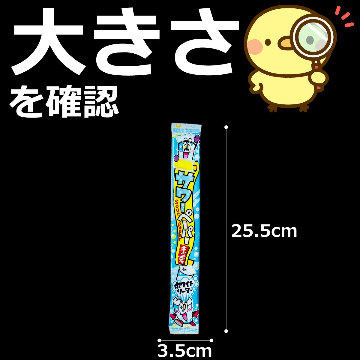 【ゆうパケットメール便送料無料】やおきん サワーペーパーキャンディ ホワイトソ...