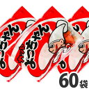 【平日正午までの注文で最短翌日お届け】【送料無料】よっちゃん食品 カットよっちゃん(三杯酢) 1袋(15g)×60袋【 おやつ 大量 まとめ買い おつまみ 珍味...