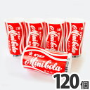 【送料無料】オリオン ミニコーラ 1個(8g)×120個【お菓子 おやつ 駄菓子 送料無料 送料込み まとめ買い 大量 】