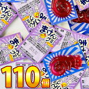 【ゆうパケットメール便送料無料】バラまき!つかみ取りの買い増しに!丹生堂 ちっちゃくなった まけんグミ グレープ味 110個【 お祭り イベント お菓子 おやつ...