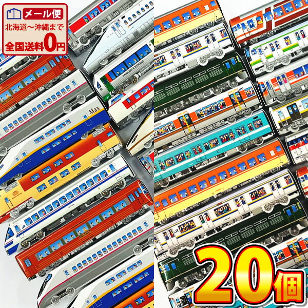 【ゆうパケットメール便送料無料】JR特急チョコ＆JR電車チョ