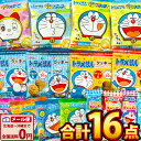 【ゆうパケットメール便送料無料】ドラえもん お菓子詰め合わせ 4種類合計16点セット【 バレンタイン お菓子 ドラえもん お菓子 詰め合わせ プレゼント ギフト 駄菓子 詰め合わせ ドラえもん お菓子 ドラえもん 駄菓子 ドラえもん 詰め合わせ】