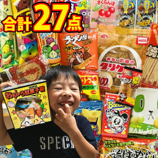 【ゆうパケットメール便送料無料】選べるギフト袋、おもしろ駄菓子箱付き★懐かしいから新しいアイテムも！駄菓子約27点詰め合わせセット【駄菓子 お菓子 詰め合わせ プレゼント 子供 福袋 1000円ポッキリ 駄菓子箱 ギフト 駄菓子 詰め合わせ キャラクター】