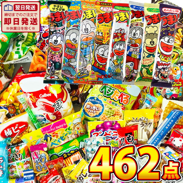 【あす楽対応】【送料無料】人気お菓子・駄菓子が集結！ランキングワンツースリー お菓子462点詰め合わせセット【 お祭り イベント お菓子 つかみどり うまい棒 スナック菓子 祭り 景品 お菓子 詰め合わせ 送料無料 送料込み 駄菓子屋 駄菓子屋さん 】の商品画像