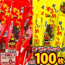 【ゆうパケットメール便送料無料】タクマ食品 元祖するめジャーキー&甘~いするめジャーキー 食べ比べセット(合計100枚)【 お祭り イベント お菓子 詰め合わせ...