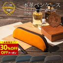 枚数限定\30%OFFクーポン配布★/レザーペンケース 本革 大容量 革 メンズ おしゃれ レディース 万年筆 シャーペン ケース レザーペンケース 牛革 筆入...