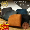 枚数限定\30%OFFクーポン配布★/革 小銭入れ メンズ レザー コインケース 本革 おしゃれ キャメル ダークブラウン ブラック ブルー グリーン シンプル 人気 送料無料 小さい L字ファスナー 財布 YKK コンパクト かわいい レディース 亀登鞄製作所