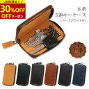枚数限定\30%OFFクーポン配布★/スマートキーケース 革 メンズ レザーキーケース 高品質 高級 おしゃれ 本革 キーレス カー用品 キーホルダー 牛革 リアルレザー キャメル ブラウン ブラック ブルー グリーン YKK 亀登鞄製作所 父の日 ギフト