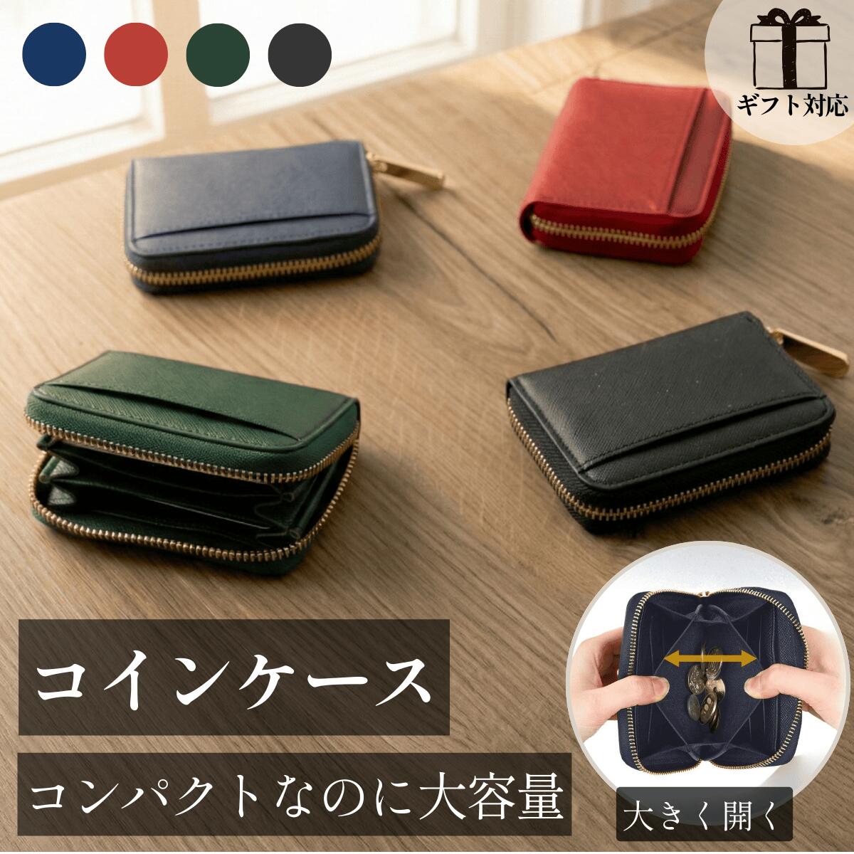 【レビュー投稿で30%OFFクーポン】ミニ財布 コンパクト コインケース 小銭入れ メンズ レディース 財布 カード収納 カード入れ クレカケース 革小物 おしゃれ シンプル プレゼント ギフト 誕生日 社会人 大人 人気 ブラック 黒 レッド 赤 緑 30代 40代 50代 就職祝い 新生活
