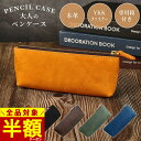 全品対象\父の日早割 半額クーポン!!/ 【累計100,000個突破!】ペンケース 筆箱 大容量 メンズ レディース YKKファスナー おしゃれ 大人 学生 亀...