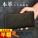マラソン限定\半額クーポン★/【累計100,000個突破!】メンズ長財布 財布 本革 L字ファスナー YKK ファスナー 亀登皮革製作所【送料無料】