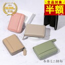 全品対象\半額クーポン!!/ レディース財布 革 本革 レザー シボ革 財布 ミニ財布 カードケース 大容量 スキミング防止 おしゃれ 女性 シボ コンパクト ラウンドファスナー ボックス型 小銭入れ 牛革 蛇腹 じゃばら ICカードケース 亀登鞄製作所