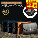 全品対象\半額クーポン!!/ メンズカードケース 革 本革 レザー メンズ ジャバラ ブラック キャメル ダークブラウン ブラック ブルー グリーン ギフト プ...