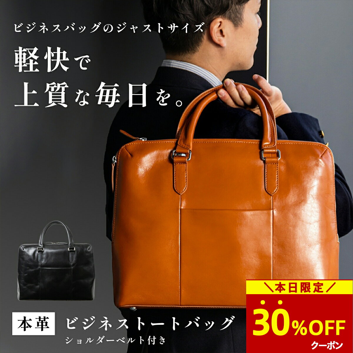 【30％OFFクーポン→ 13,860円】期間限定☆ビジネスバッグ トートバッグ メンズ ブリーフケース 本革 革 ビジネストートバッグ 鞄 カバン バック 軽量 メンズバッグ ブラック キャメル ノートPC ショルダーベルト 肩掛け A4 PCバッグ 13インチ 大きめ 亀登鞄製作所