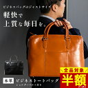 マラソン限定\半額クーポン★/ビジネスバッグ トートバッグ メンズ ブリーフケース 本革 革 ビジネストートバッグ 鞄 カバン バック 軽量 メンズバッグ ブラック キャメル ノートPC ショルダーベルト 肩掛け A4 PCバッグ 13インチ 大きめ 亀登鞄製作所