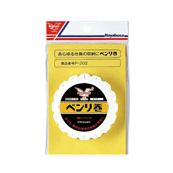 【お買い物マラソン期間中 ポイント10倍】 ハヤブサ [3] P-202A べんり巻 小（N5）