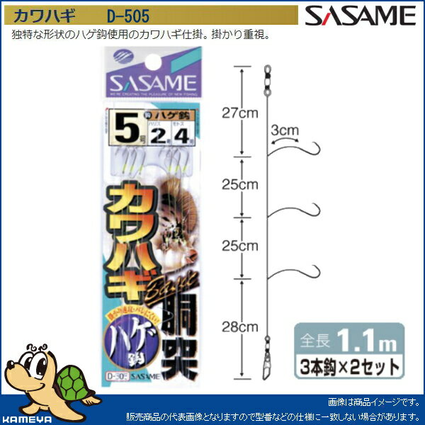 【SASAME/ささめ針】 D-505 カワハギ 胴突 7-3(N)