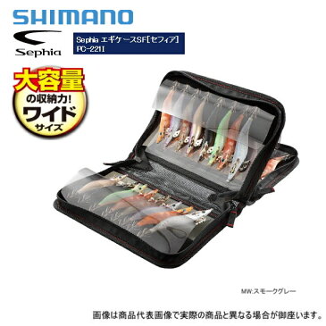 【26日までポイント5倍】【シマノ】 PC-221I セフィア エギケースSF スモークグレー MW【即納可能】