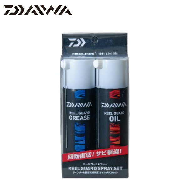 【ブラックフライデー期間中 ポイント10倍】 【即納可能】ダイワ リールガードスプレーセット