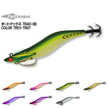 【Fish League フィッシュリーグ】 ダートマックス TR40-BK TR01-TR-07(N) 【即納可能】