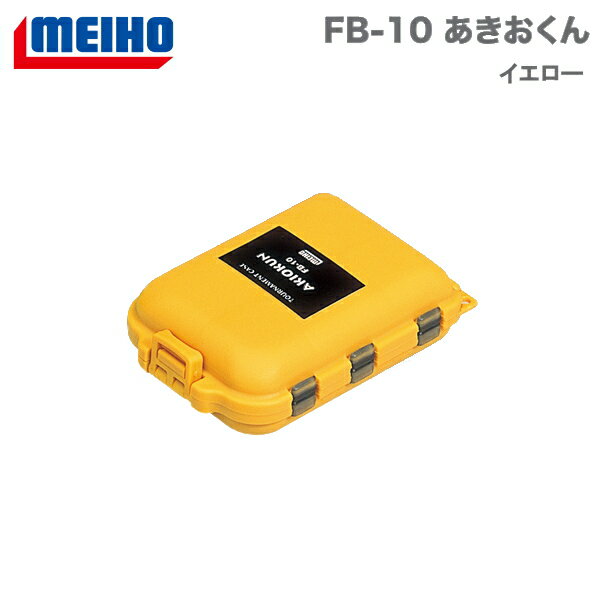 メイホウ/MEIHO [3] FB-10 あきおくん イエロー