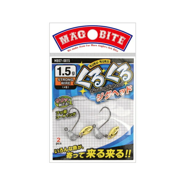 【ブラックフライデー期間中 ポイント10倍】 マグバイト [1] くるくるジグヘッド #8 1.5g (N6)