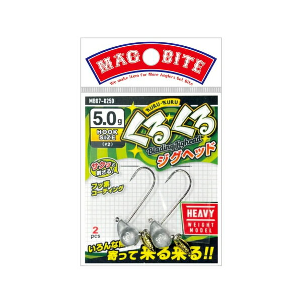 【12/1限定 ワンダフルデー ポイント10倍】 マグバイト [1] くるくるジグヘッド #2 5.0g (N6)