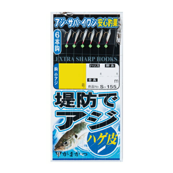 がまかつ [1] S-155 堤防アジサビキ ハゲ皮 8-2 (N15)