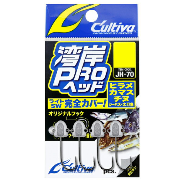 【6/1限定 ワンダフルデ―ポイント10倍】 オーナーばり [1] カルティバ JH-70 湾岸プロヘッド 10g (N10)