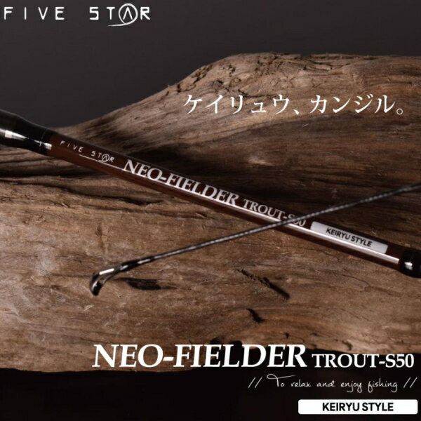 【お買い物マラソン期間中 ポイント10倍】 【リール付き】ファイブスター [90] 21 ネオフィールダー トラウト S50L