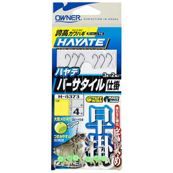 オーナーばり [1] H-6373 誇高カワハギハヤテバーサタイル仕掛早掛 7.5 (N3)