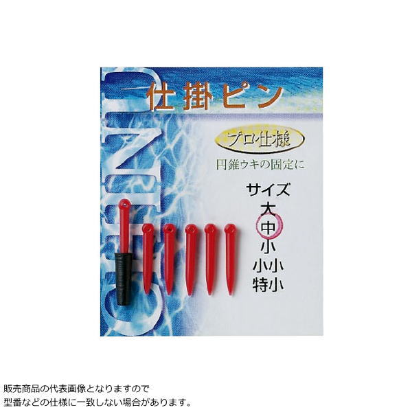 円錐ウキの固定に。 ■サイズ：特小 ■入数：5個 画像は商品イメージです。 販売商品の代表画像となりますので型番などの仕様に一致しない場合があります。 お使いのモニターによりましては、実際のカラーイメージと異なって見える場合があります。 メーカーが予告なく仕様を変更する場合があります。 メーカー取り寄せとなる場合があります。 メーカー在庫によっては、商品をご用意できない場合がありますので、ご了承ください。 かめや kameya ダイトウブク ジェイフィッシング J.fishing 釣り 仕掛け 仕掛ピン