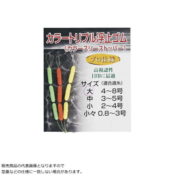 ダイトウブク [1] ジェイフィッシング カラースリーストッパー 大 (N30)