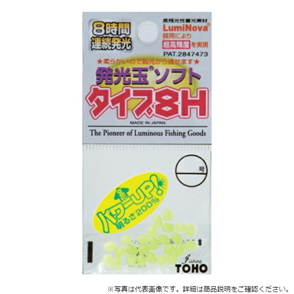  東邦産業/TOHO  発光玉ソフト タイプ8H グリーン 4号 (N20)