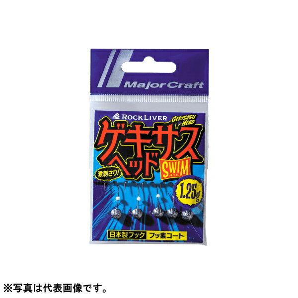 【ブラックフライデー期間中 ポイント10倍】 メジャークラフト [2] ロックライバー ゲキサスヘッド スイム 3.0g GSHEAD-SWM3.0 (N5)