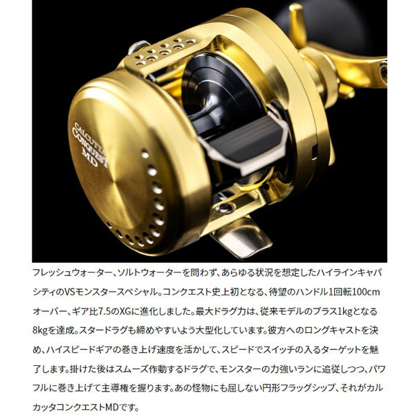 23カルカッタコンクエストMDをインプレ!対モンスター用の丸型 23カルカッタコンクエストMDをインプレ!対モンスター用の丸型