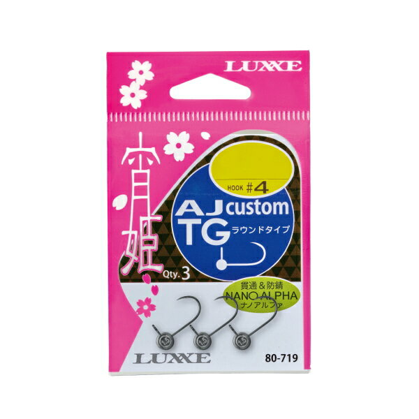 【ブラックフライデー期間中 ポイント10倍】 がまかつ [1] ラグゼ 宵姫AJカスタムTG ラウンドタイプ #4..