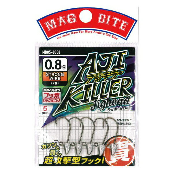 【ブラックフライデー期間中 ポイント10倍】 マグバイト [1] アジキラージグヘッド 0.8g #8 (N6)