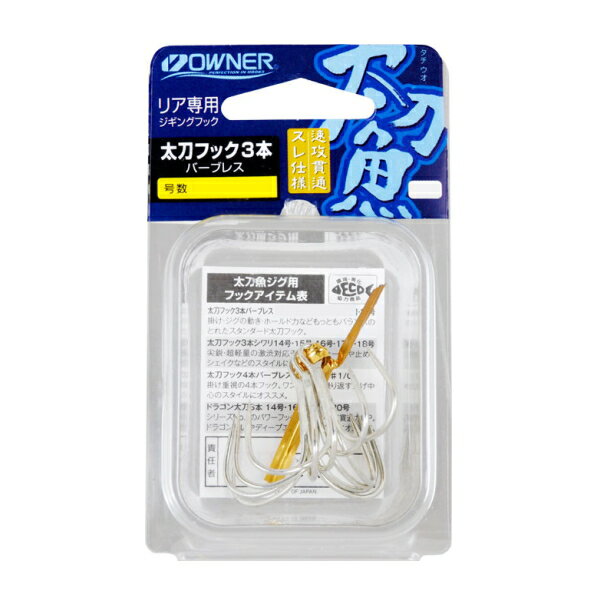 【12/1限定 ワンダフルデー ポイント10倍】 オーナーばり [1] 太刀フック 3本バーブレス 16