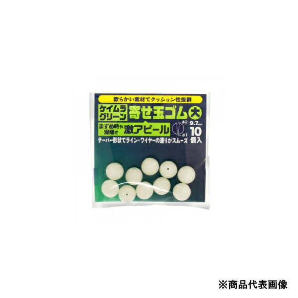 【ブラックフライデー期間中 ポイント10倍】 キザクラ [2] 石師魂 寄せ玉ゴム ケイムラグリーン 小 (N5)