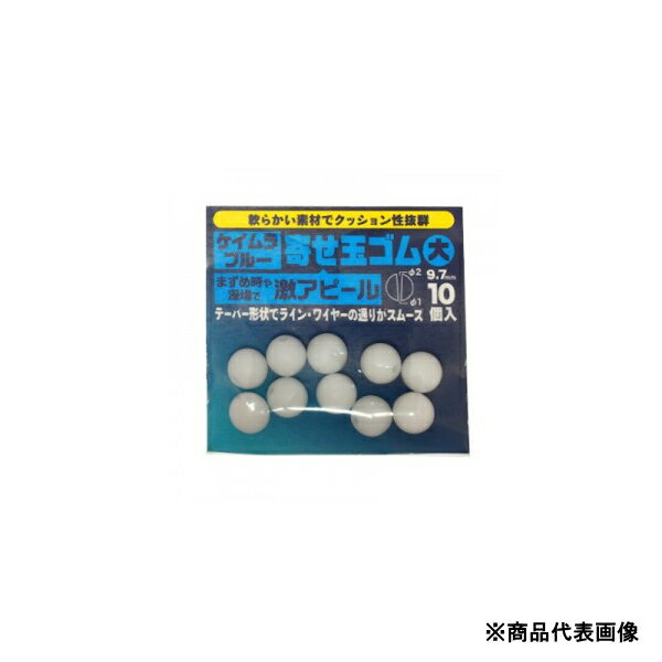 【ブラックフライデー期間中 ポイント10倍】 キザクラ [2] 石師魂 寄せ玉ゴム ケイムラブルー 小 (N5)