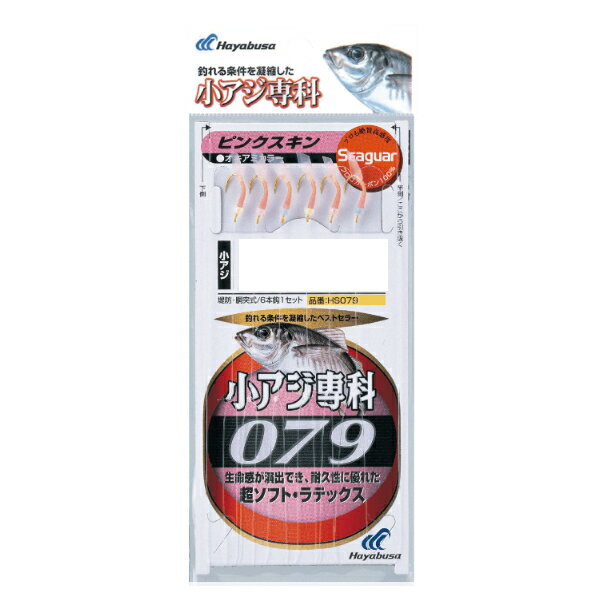 ハヤブサ [3] HS079 小アジ専科 ピンクスキン 10-3 (N20)