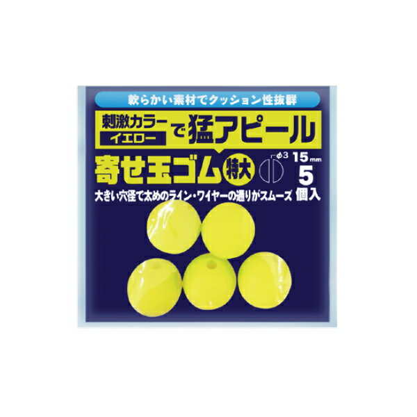 キザクラ [90] 石師魂 寄せ玉ゴム 特大 イエロー (N5)