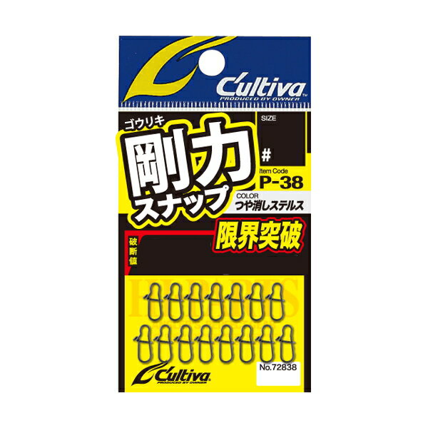 【12/1限定 ワンダフルデー ポイント10倍】 オーナーばり [1] カルティバ P-38 剛力スナップ 2.0 (N5)