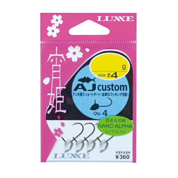 【ブラックフライデー期間中 ポイント10倍】 がまかつ [1] ラグゼ 宵姫AJカスタム #4-0.8 (N5)